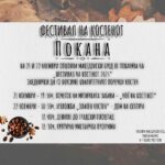 Покана за манифестација „Фестивал на костенот 2025“