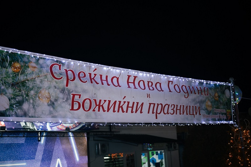 Предновогодишно украсување