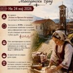 Манифестација „Етно вешта жена“