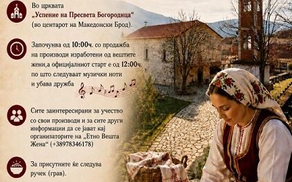 Манифестација „Етно вешта жена“