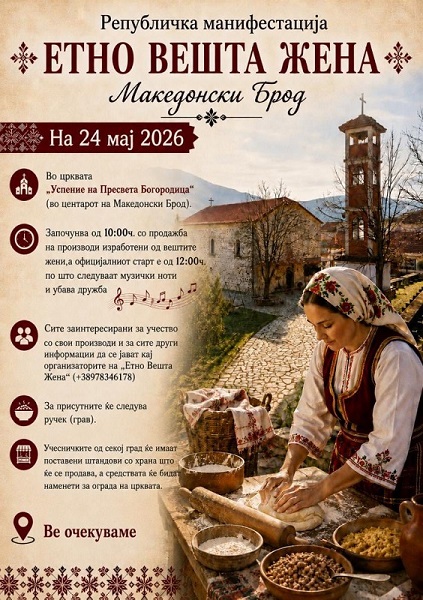 Манифестација „Етно вешта жена“